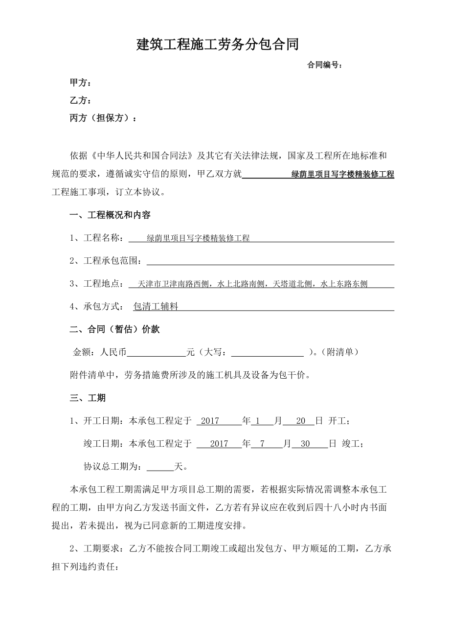 建筑工程施工劳务分包合同实务解析