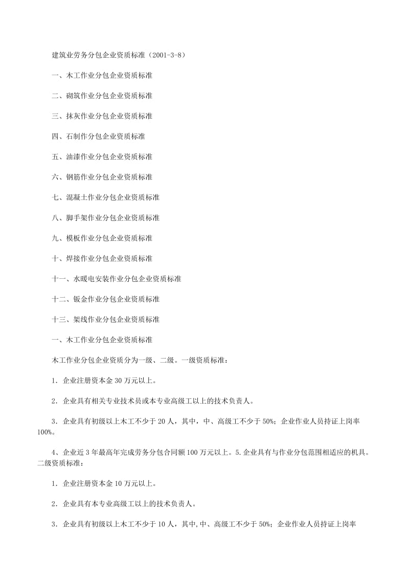 劳务公司经营范围怎么写 以劳务分包为核心的规范指南