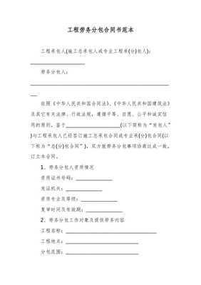 工程劳务分包合同书范本