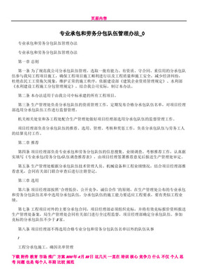 专业分包和劳务分包管理办法(修改)(2)