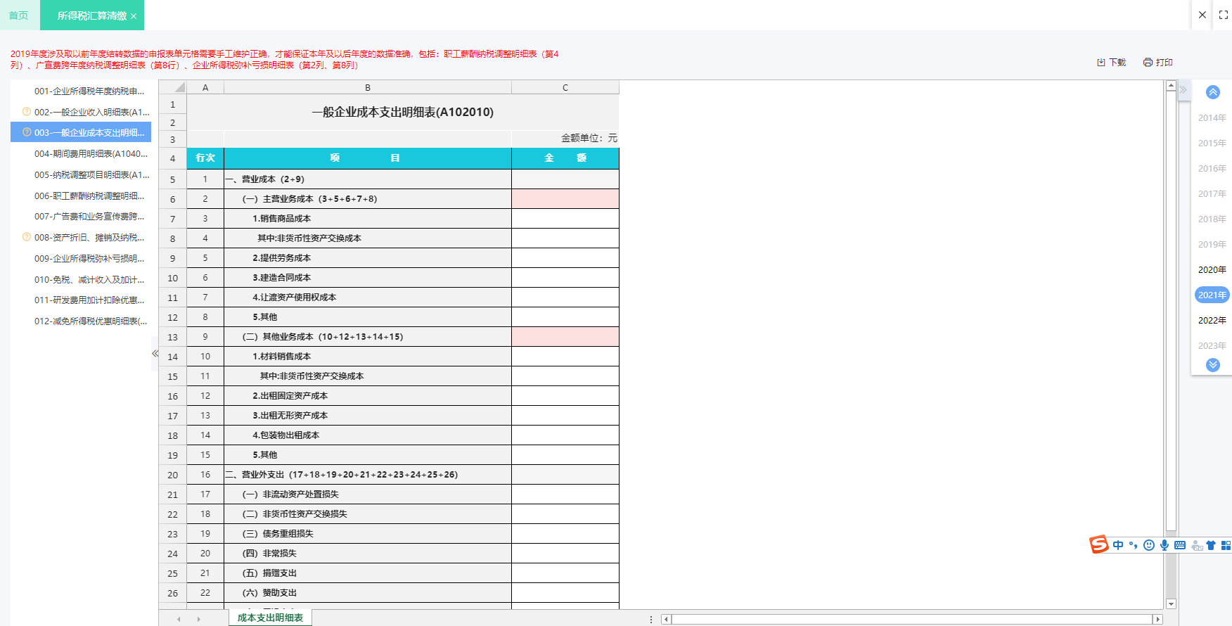 工程项目劳务分包管理软件